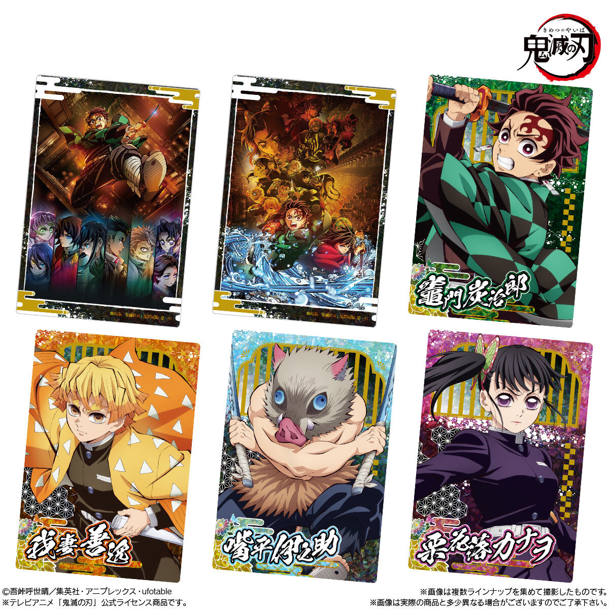 楽天市場】【バラ売り 20個セット】鬼滅の刃ウエハース10 バンダイ