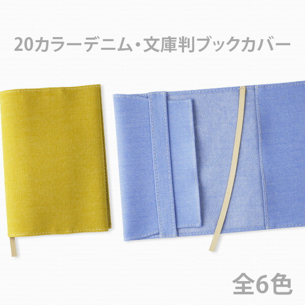 デジモン 大江戸温泉 ブックカバー 8種 デジモン 大江戸温泉 ブック
