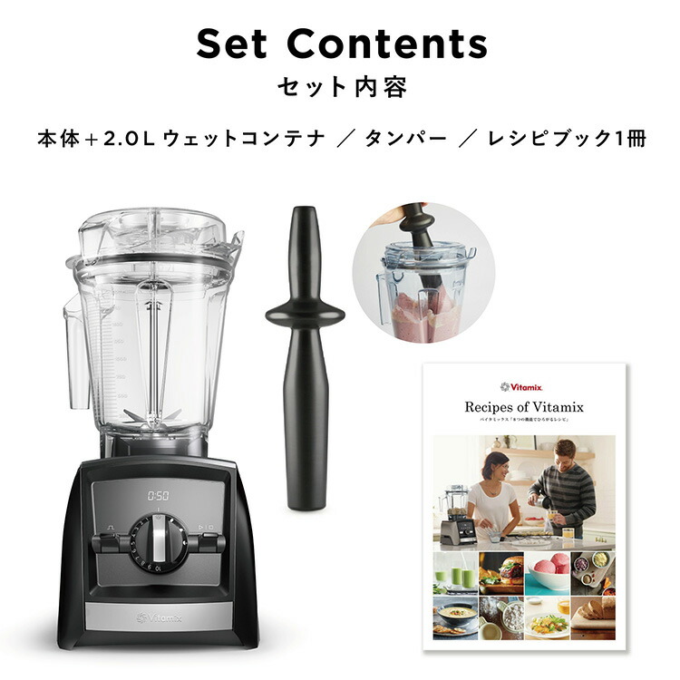 楽天市場】Vitamix A2500i 本体単品 2.0Lコンテナ 10年保証 （Ascent