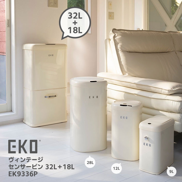 楽天市場】EKO ヴィンテージ センサービン 32L＋18L EK9336P （ゴミ箱