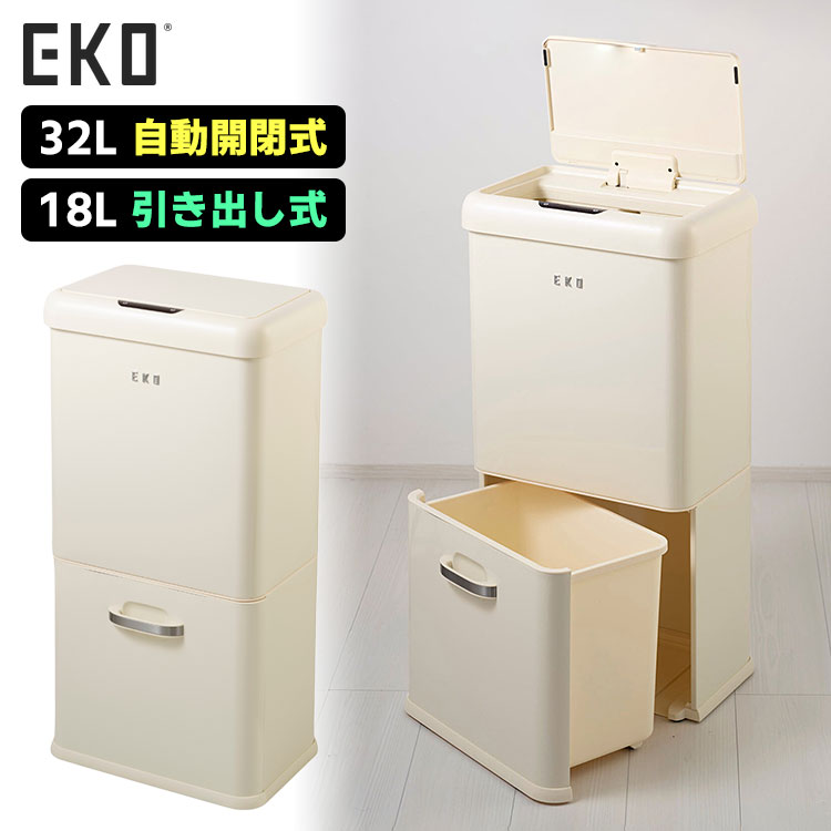楽天市場】EKO ヴィンテージ センサービン 32L＋18L EK9336P （ゴミ箱