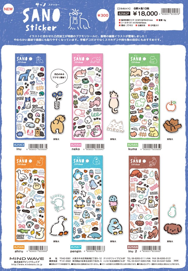 楽天市場】サーノ ステッカー miw_82563_82568 SANO Sticker シール