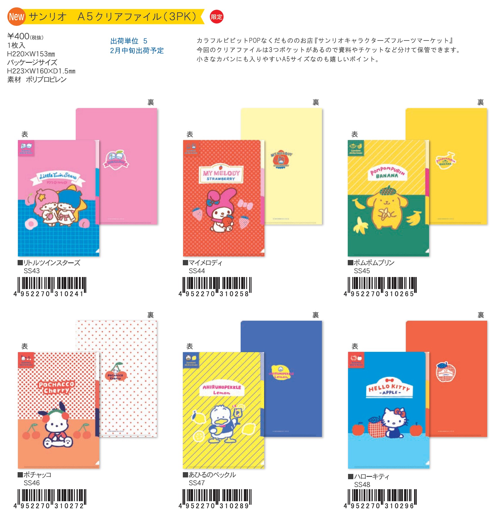 楽天市場】サンリオ クリアファイル A5(3PK） 数量限定 fur_ss43_48