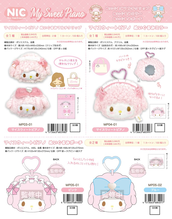 楽天市場】マイスィートピアノ ぬいぐるみミラー nic_mp04-01