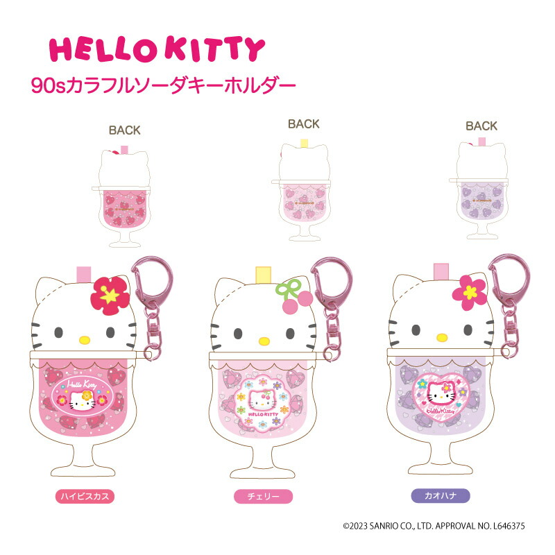 楽天市場】ハローキティ 90s カラフルソーダキーホルダー nic_kt12