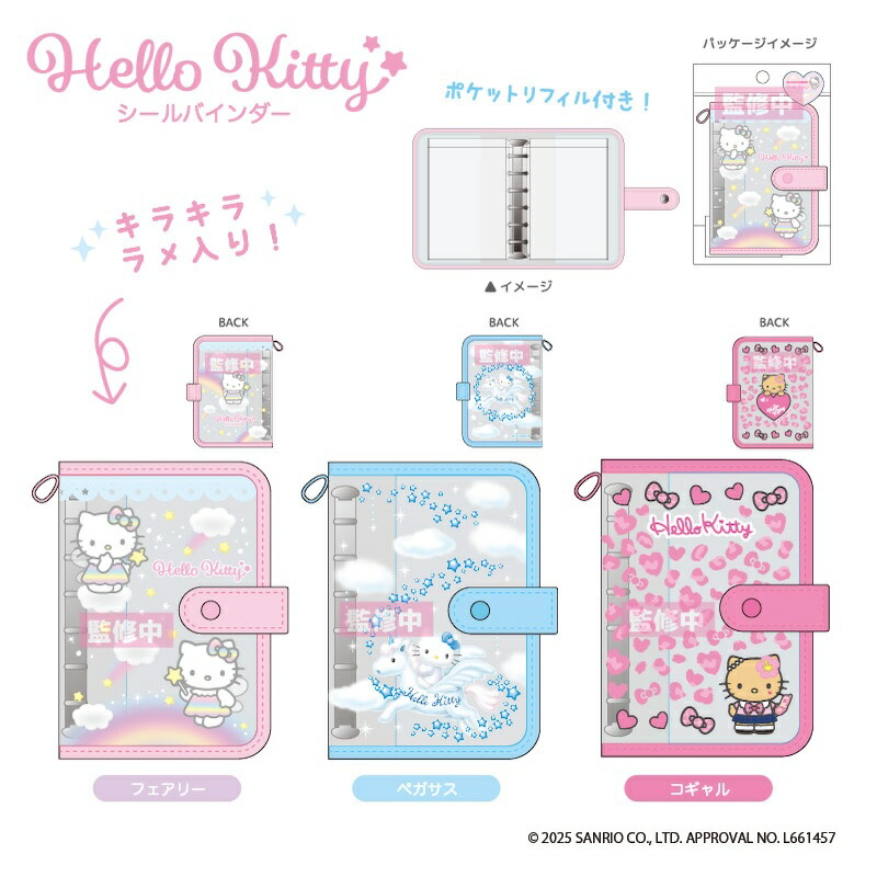 楽天市場】予約 2026年 2月下旬 入荷延期 ハローキティ シール