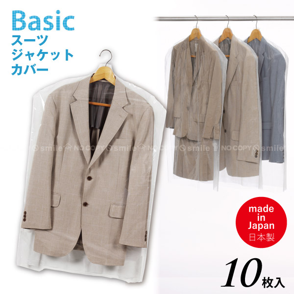 楽天市場】Basic スーツカバー 10枚入 10747 /【ネコポス送料無料