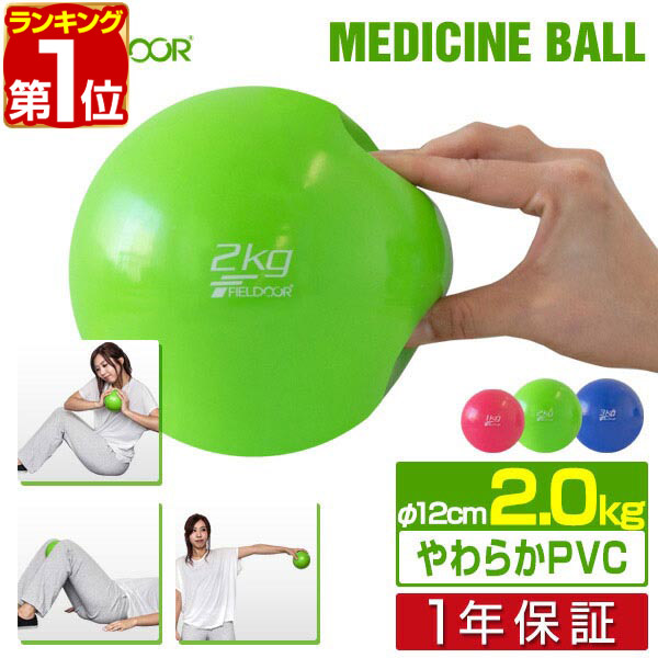 楽天市場】【楽天1位】メディシンボール 2kg ソフト ウェイトボール
