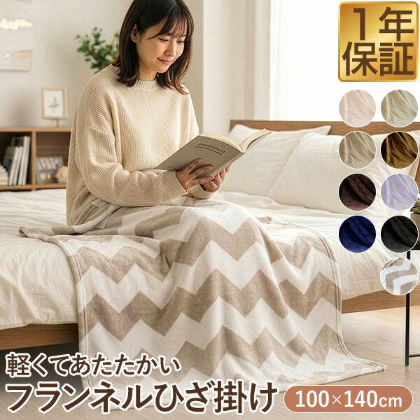 楽天市場】【楽天1位】ひざ掛け ブランケット 大判 100cm×140cm