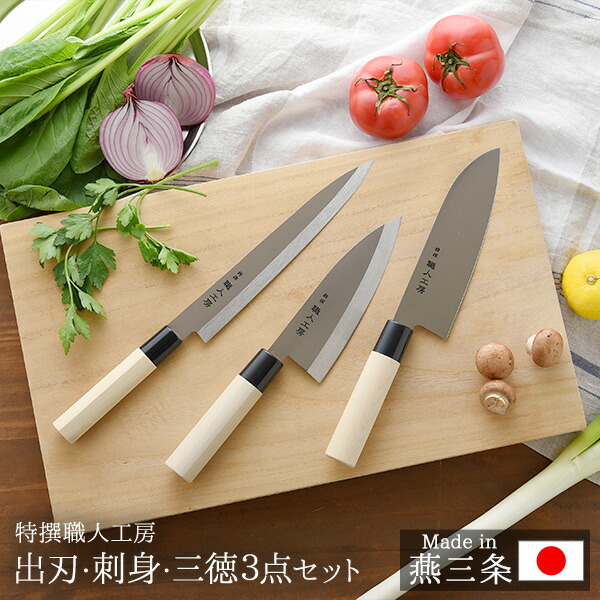 楽天市場】包丁3点セット 出刃包丁 刺身包丁 三徳包丁 日本製 包丁 燕