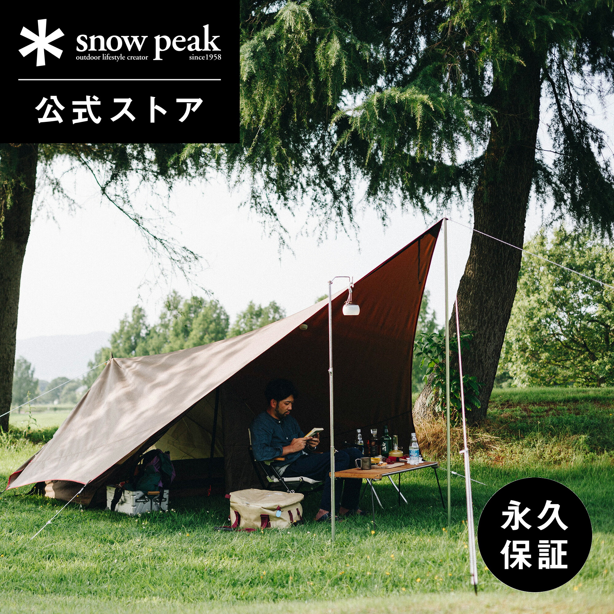 楽天市場】【定価54,120円】【スノーピーク 公式】【永久保証付