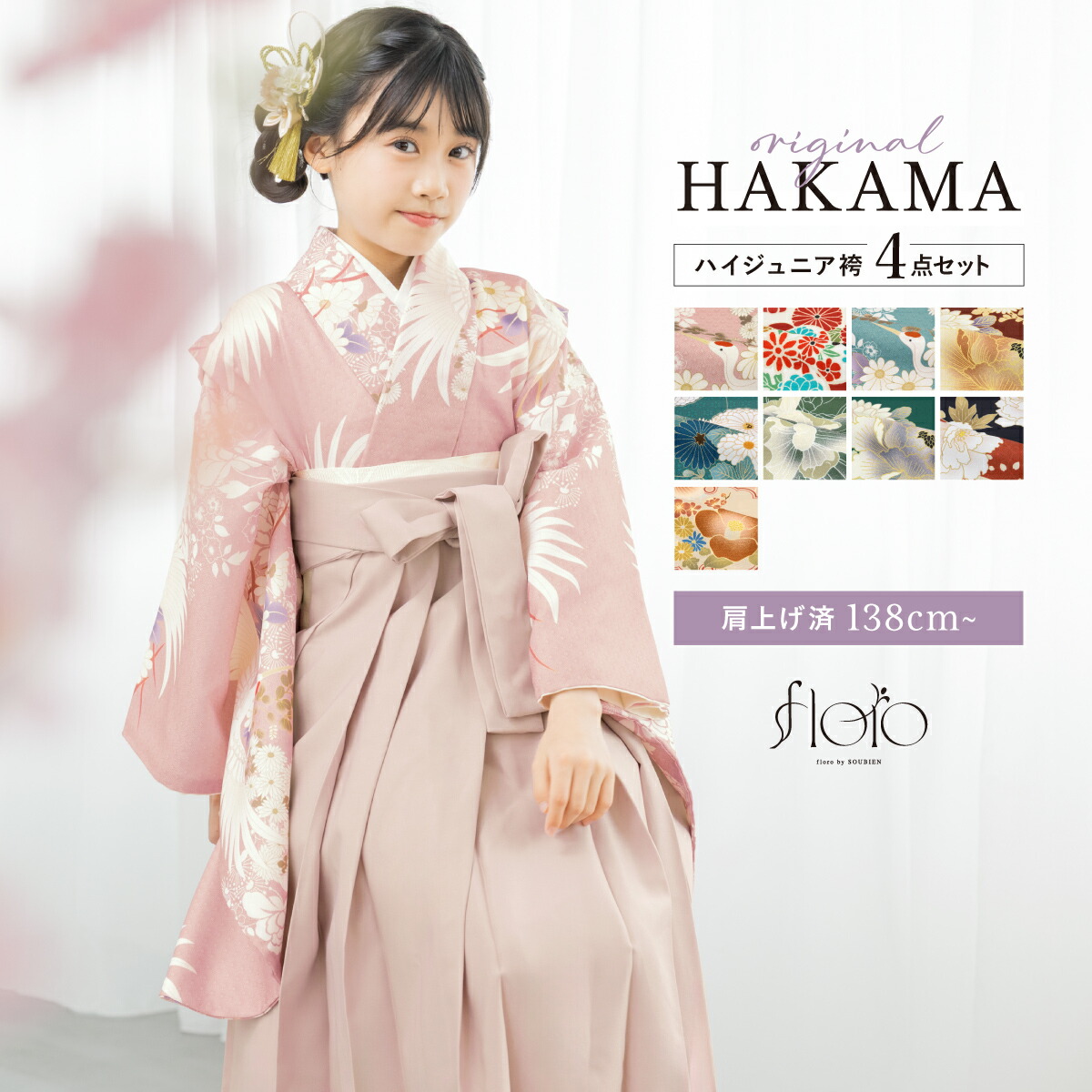 楽天市場】袴セット 卒業式 小学生 女の子 ジュニア 白 赤 青 緑 紺