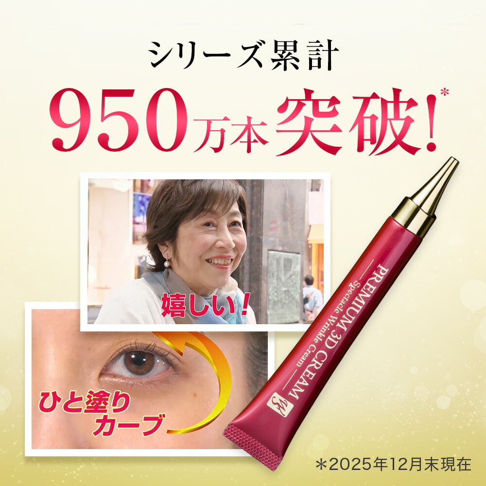 楽天市場】【公式】 ソシア プレミアム3Dクリーム リンクルクリーム