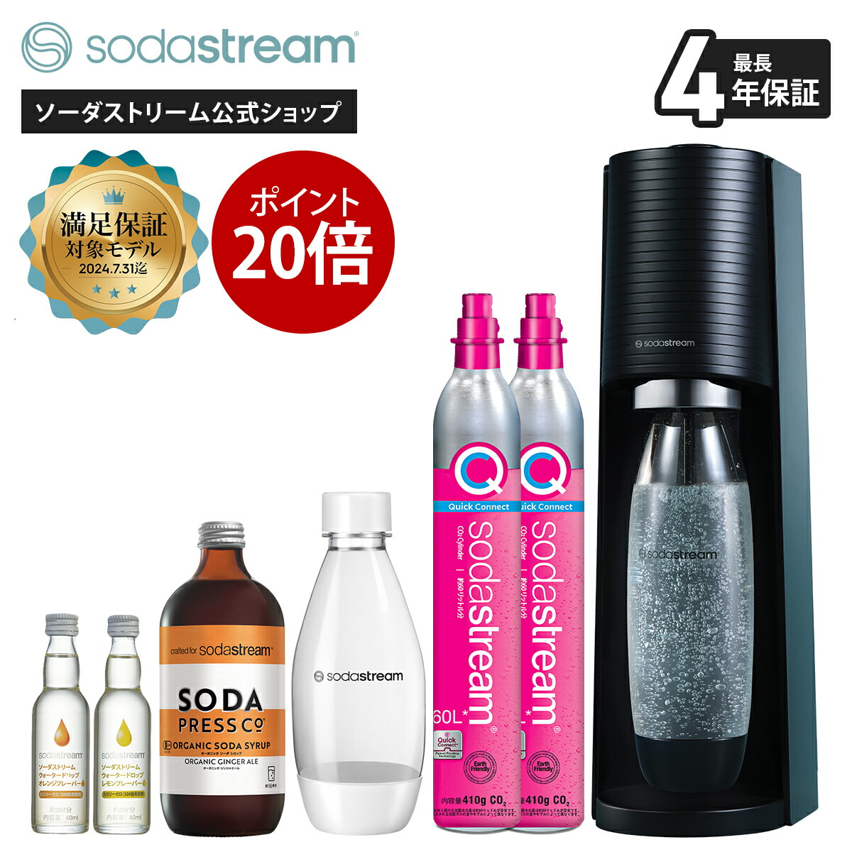 楽天市場】【Early Spring セール P20倍】| ソーダストリーム TERRA