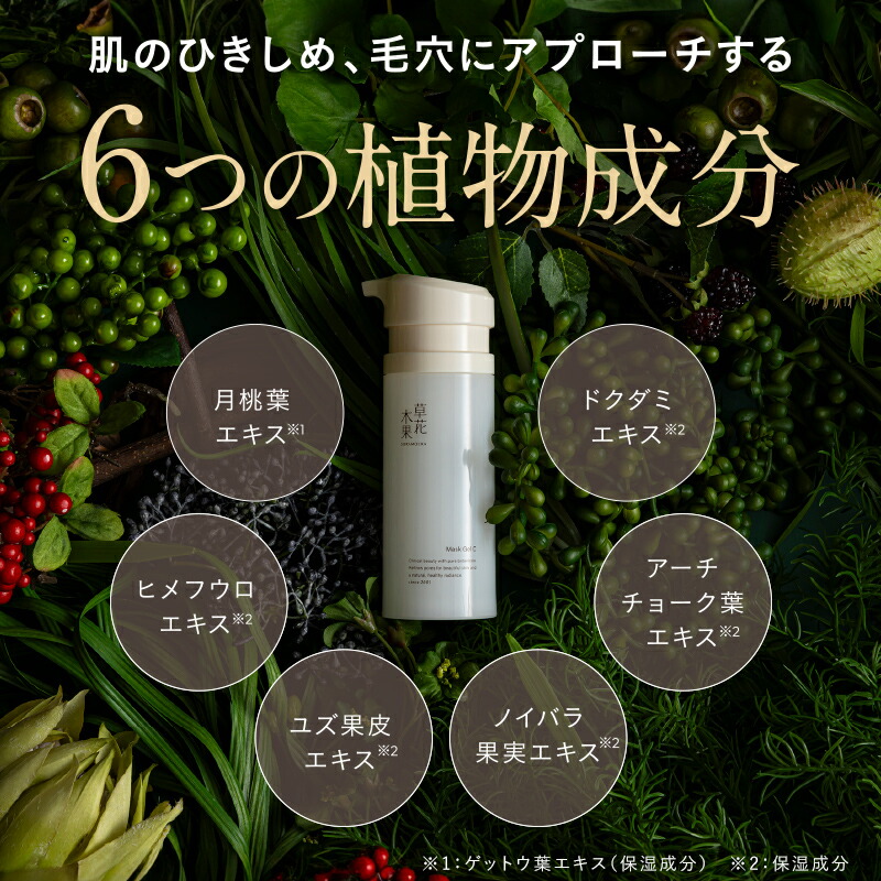 楽天市場】【公式】草花木果 マスクジェル C 90g毛穴ケア 毛穴 美容液