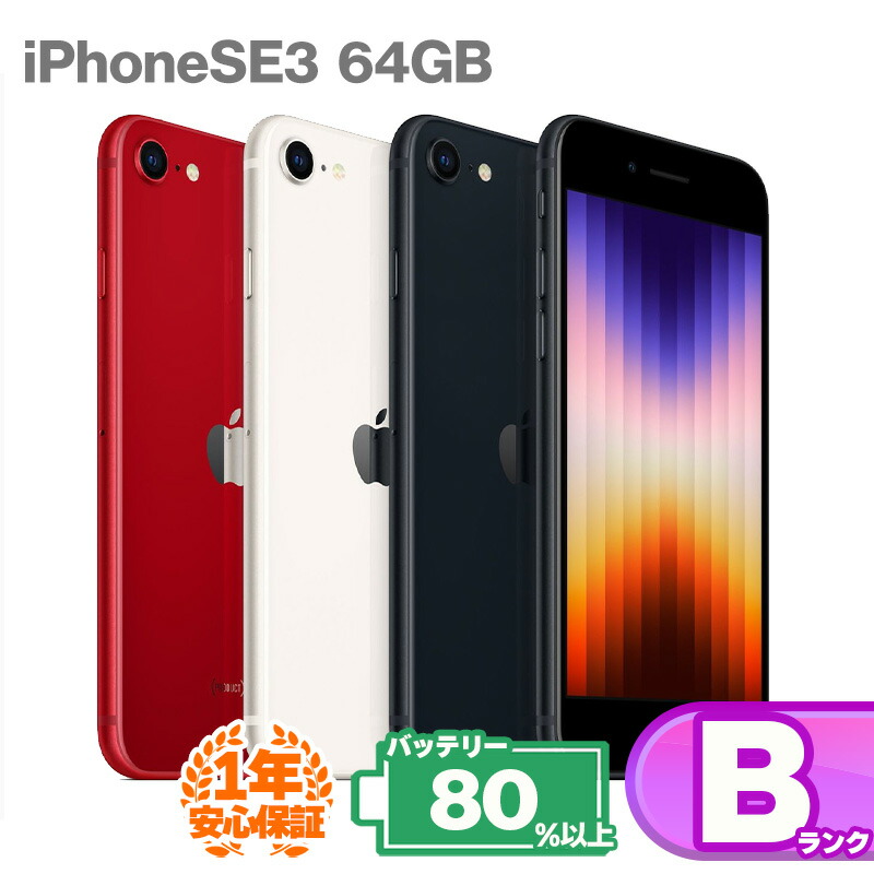 楽天市場】iphone se3 中古の通販