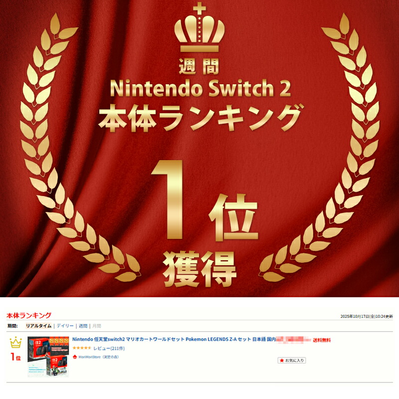 楽天市場】Nintendo Switch2 日本語・国内専用 マリオカートワールド