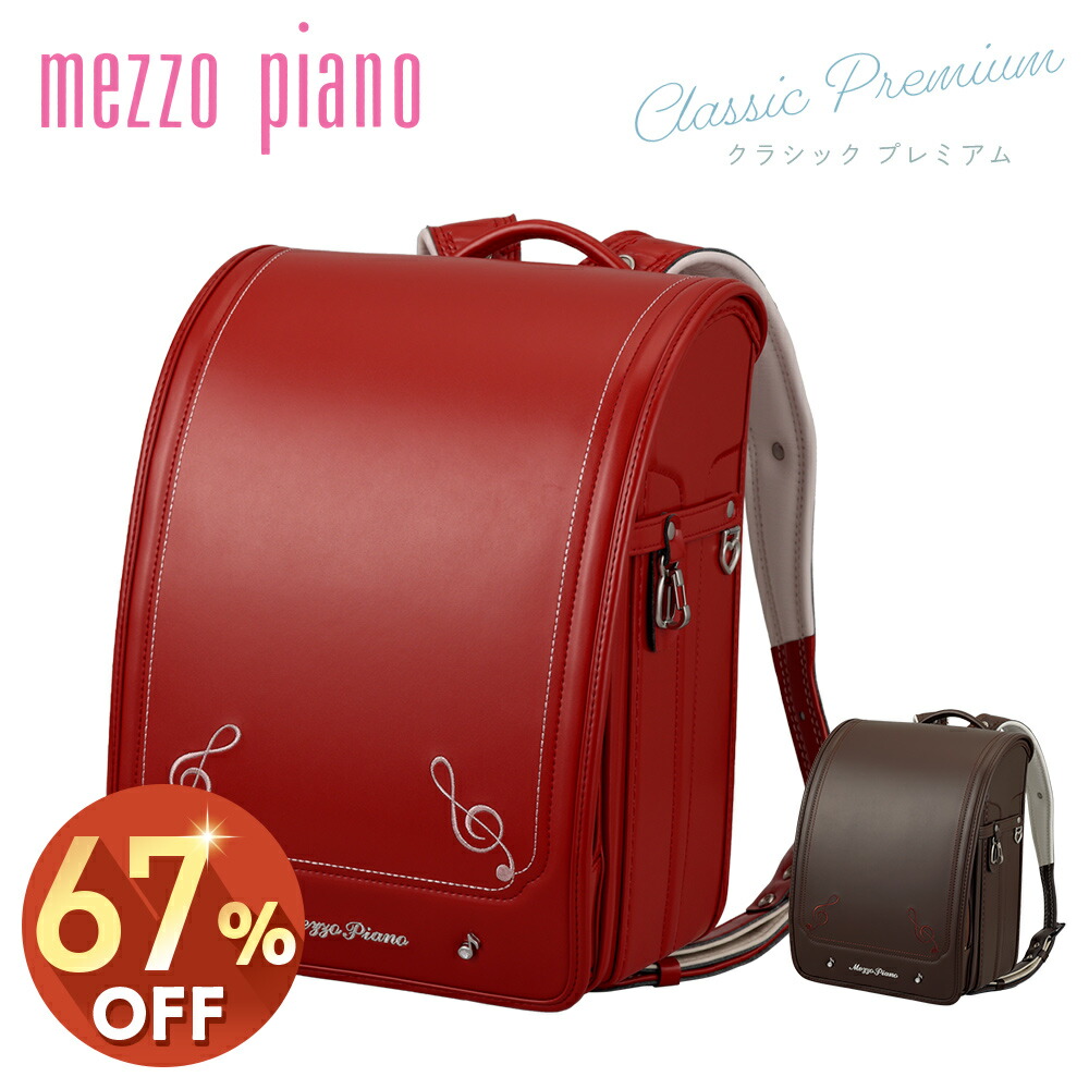 楽天市場】(67%オフ アウトレット)アウトレット ランドセル おしゃれ