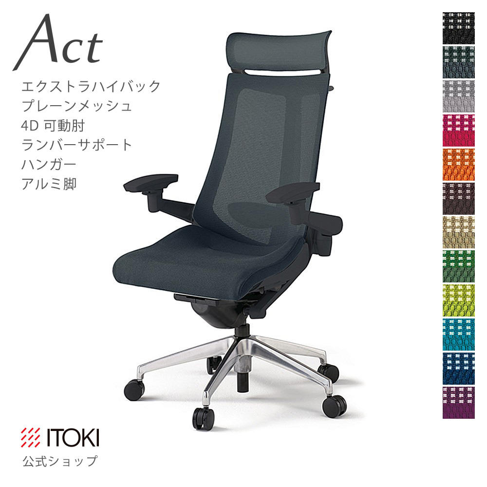 楽天市場】オフィスチェア イトーキ アクトチェア プレーンメッシュ