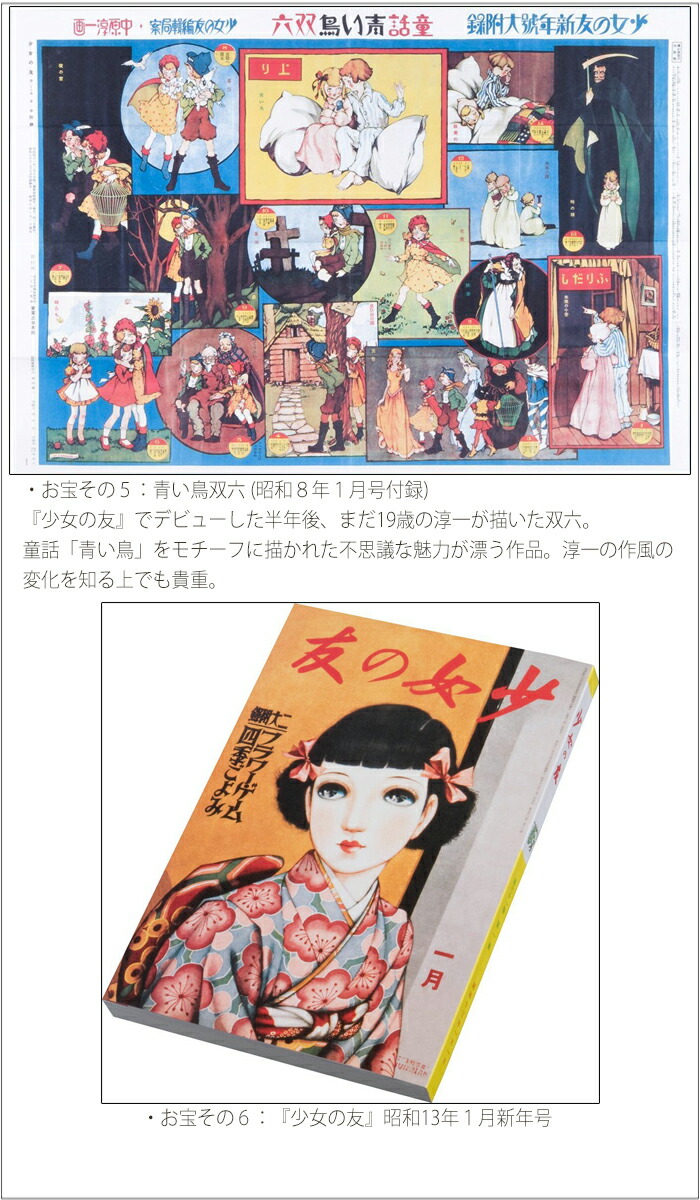 楽天市場】少女の友 中原淳一 昭和の付録 お宝セット : 中原淳一
