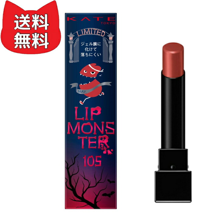 楽天市場】ケイト リップモンスター 105 日没後の情熱 KATE