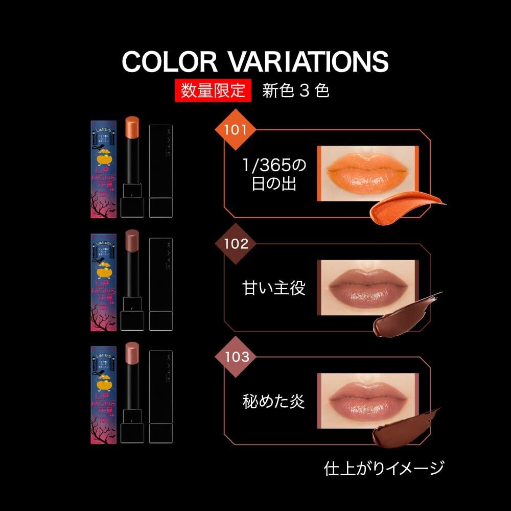 楽天市場】ケイト リップモンスター 103 秘めた炎 カラー KATE