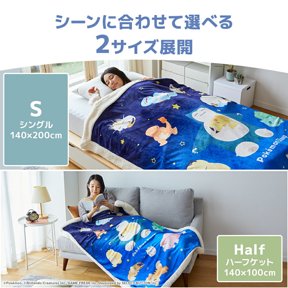 楽天市場】『ポケモンスリープ』 昭和西川わた入りボアブランケット