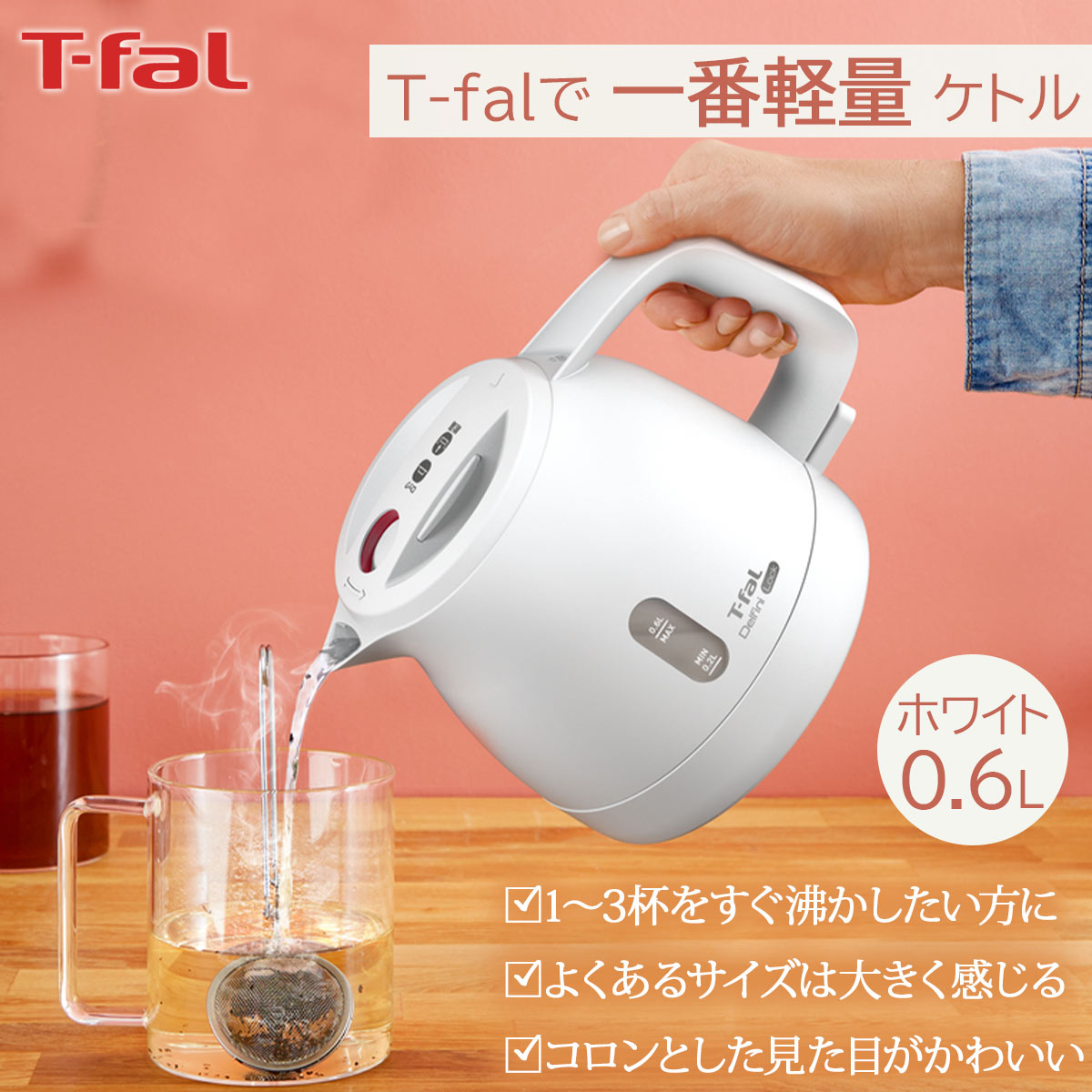 楽天市場】【数量限定】ティファール デルフィニ ロック ホワイト 0.6L