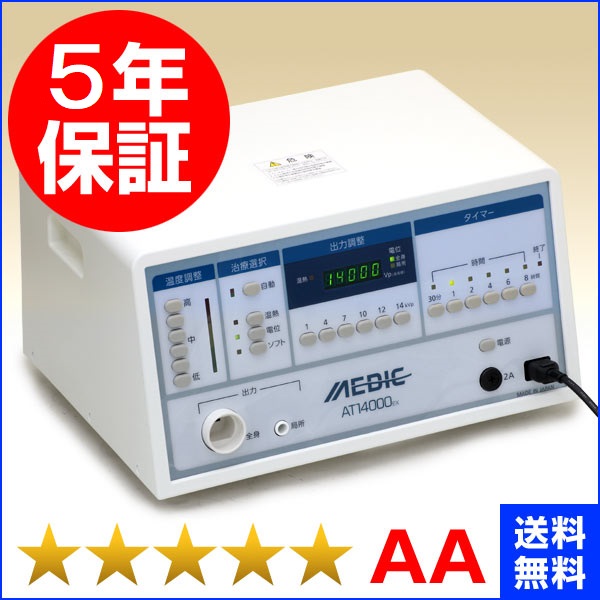 楽天市場】メディック AT-14000EX （程度AA）5年保証 日本セルフ