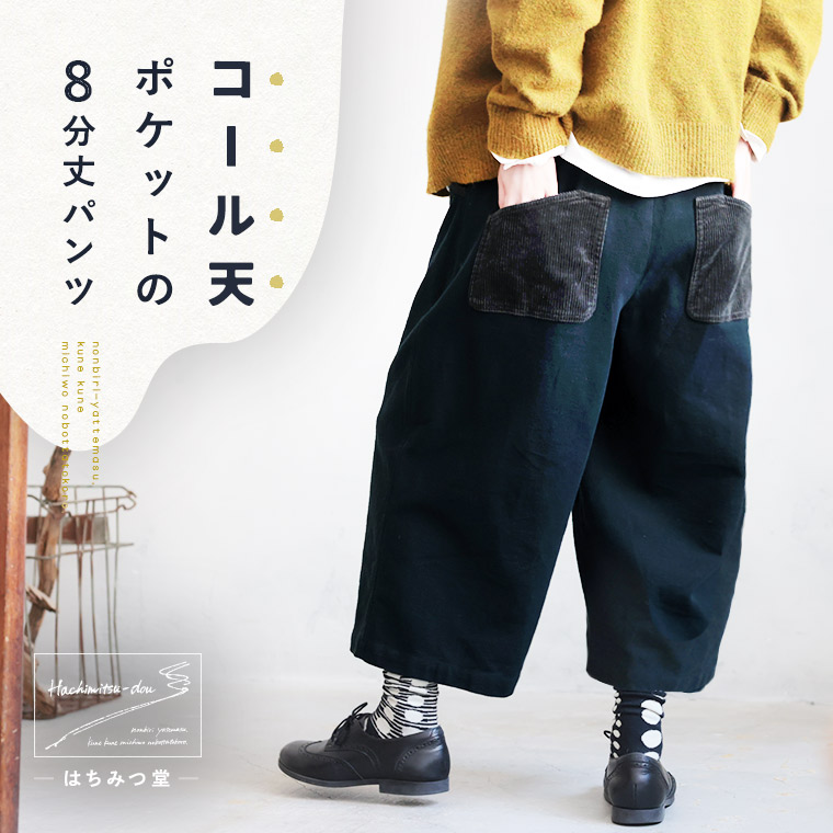 楽天市場】はちみつ堂 コール天ポケットの8分丈パンツ M/L/LL/3L/4L/5L