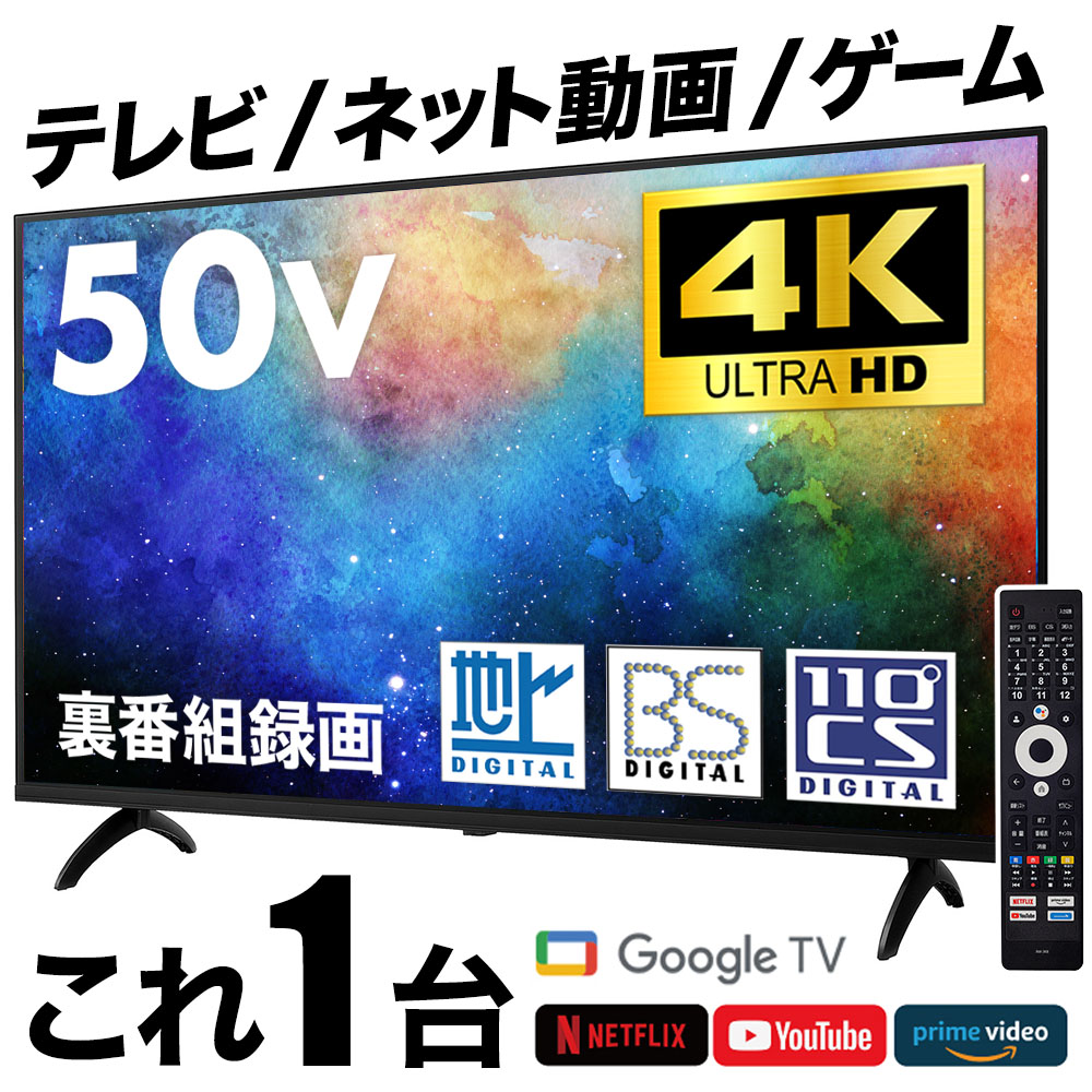 最終値下げ】50インチ 4K液晶Androidテレビ スマートテレビ] 50インチ