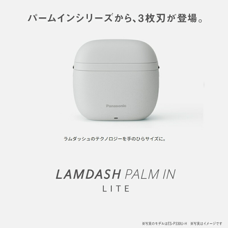 楽天市場】panasonic パナソニック ラムダッシュ パームイン LITE