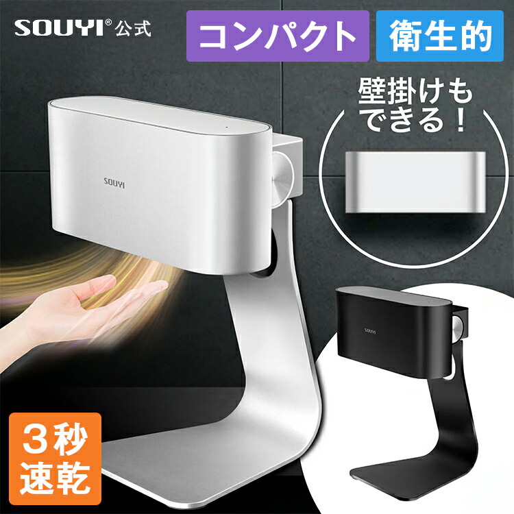 楽天市場】ハンドドライヤー SY-157 ジェットタオル 非接触 センサー式