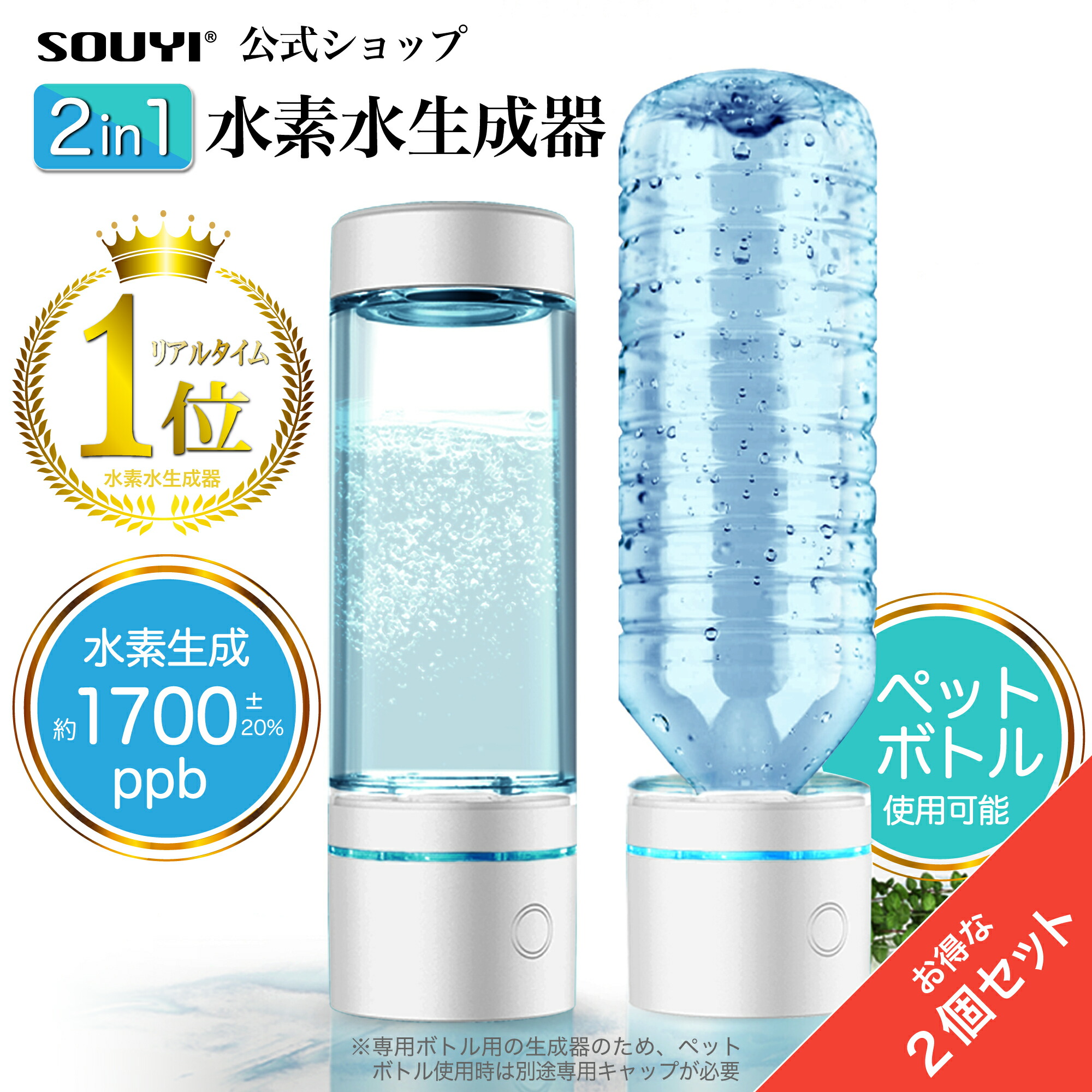 楽天市場】水素生成器 SY-065N 2個セット 水素水生成器 ペットボトル