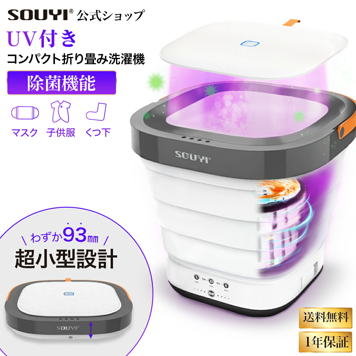楽天市場】コンパクト 折りたたみ 洗濯機 UV機能付き SY-135-UV