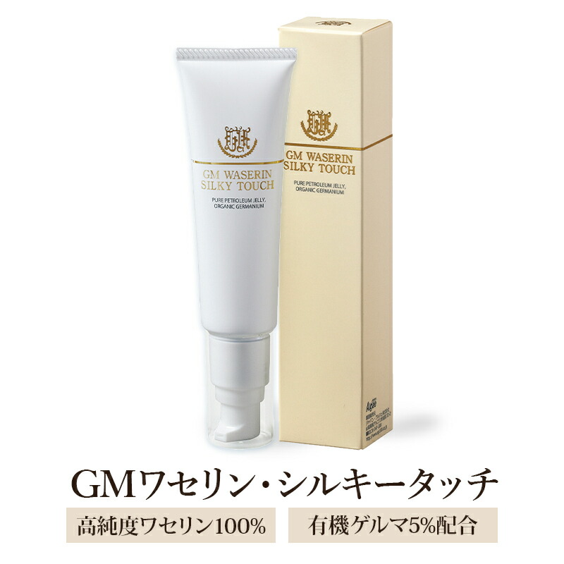 楽天市場】有機ゲルマニウム5.0％配合 GMワセリン・シルキータッチ 50g