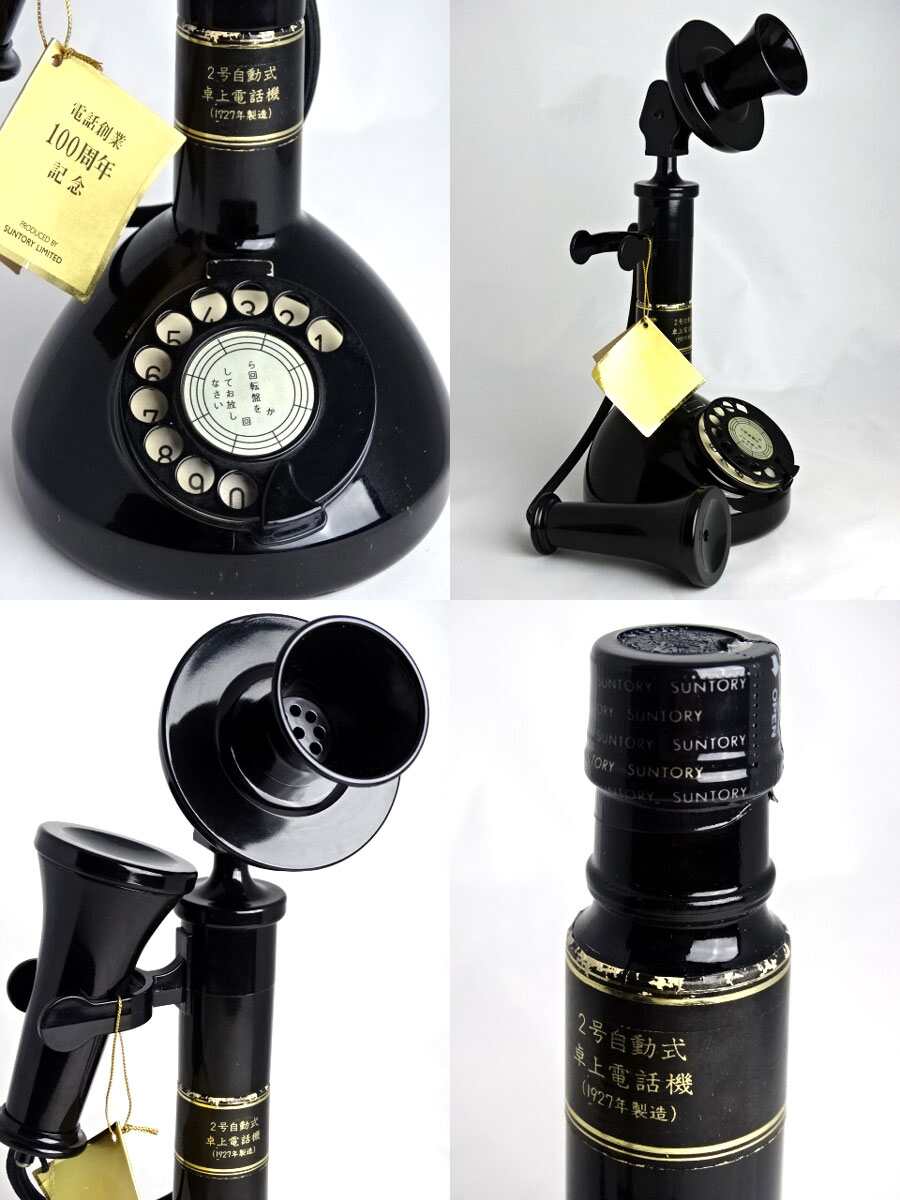 楽天市場】【東京都在住限定】希少 サントリー 響 電話創業100周年記念