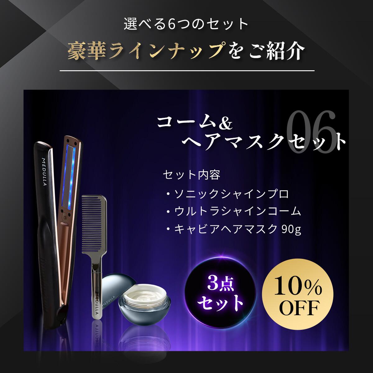 楽天市場】【公式】 メデュラ 瞬感髪質改善セット 《選べる6タイプ