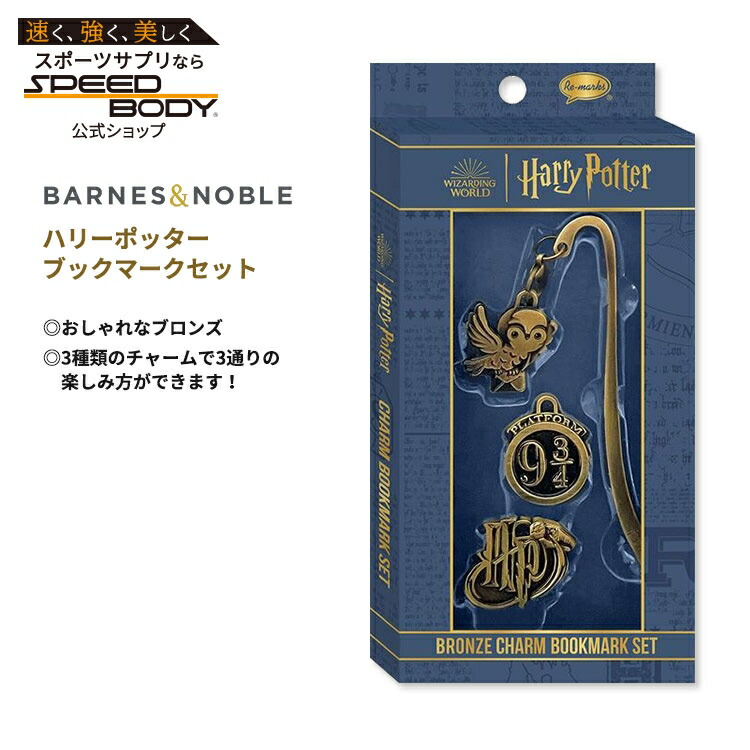 楽天市場】ハリー・ポッター ブロンズチャーム ブックマークセット