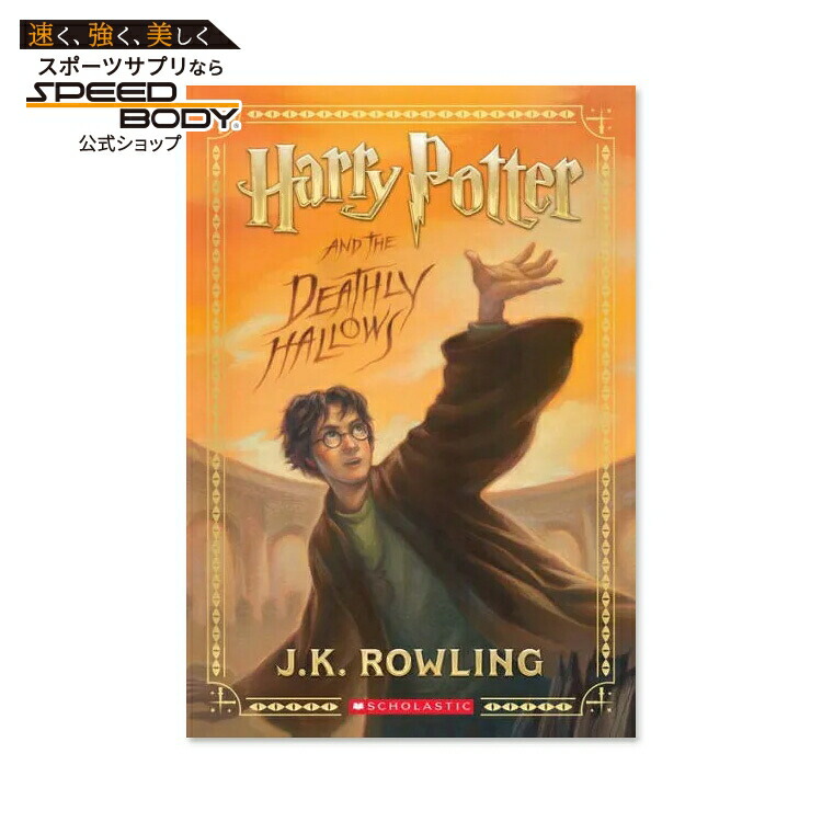 楽天市場】【洋書】ハリーポッターと死の秘宝 25周年記念版 [J.K.