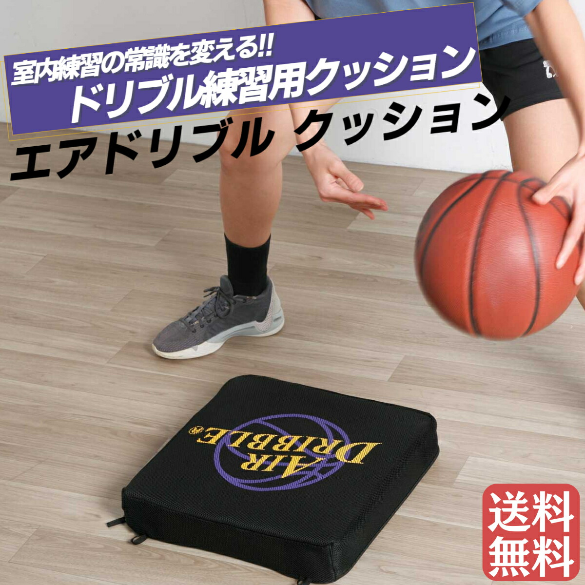 エアドリブル バスケットボール用品」の人気商品一覧 | 安い商品を通販