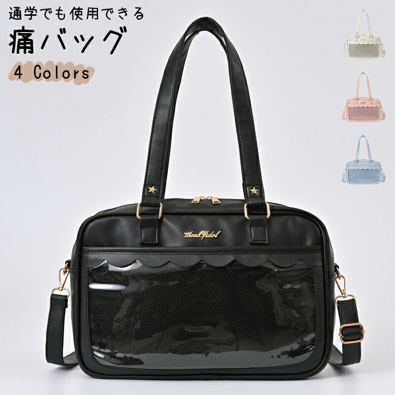 楽天市場】Manatsulife 痛バッグ 痛バ スクールバッグ トートバッグ