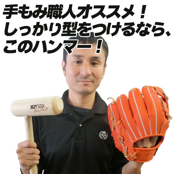 楽天市場】良いポケットが出来るグラブハンマー！ザナックス 野球