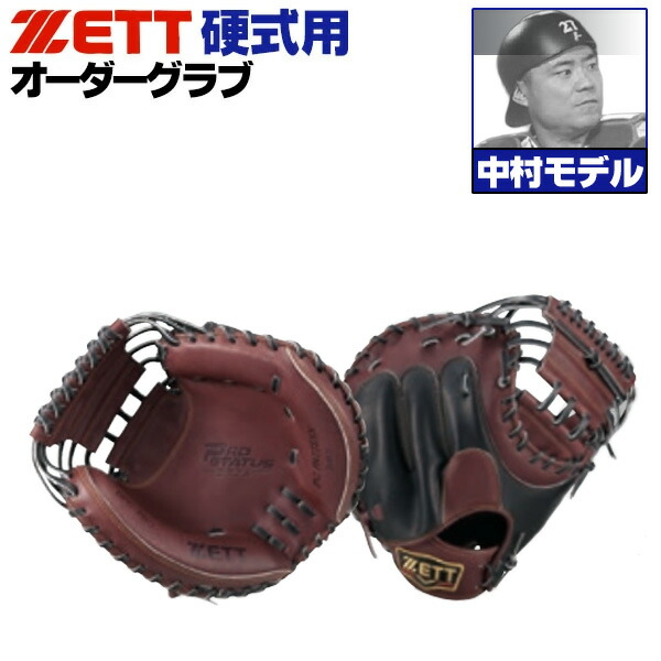 ZETTプロステータス 硬式 キャッチャーミット フルオーダー キップ