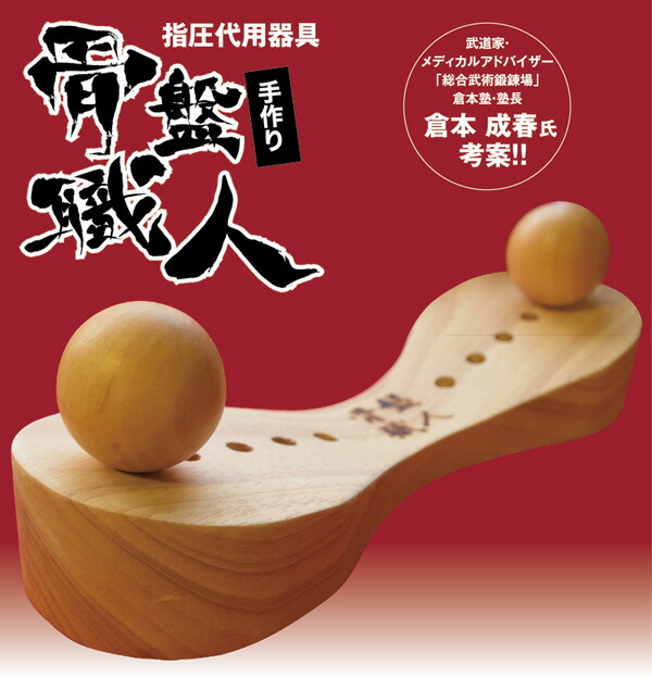 楽天市場】骨盤職人 指圧代用器具 ツボ押し 指圧 骨盤矯正 背中 腰