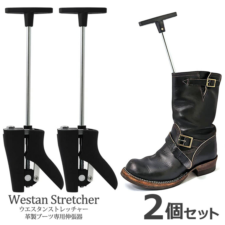 楽天市場】ウエスタンストレッチャー 2個セット シューズスト