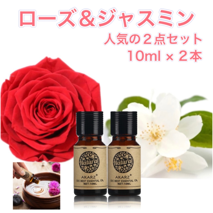 楽天市場】人気の精油 ローズ＆ジャスミン 10ml×2本 セットアロマ