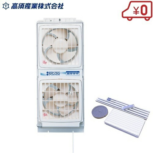 楽天市場】高須産業 窓用換気扇 FMT-200P 2.4m 延長パネルFM-200H-S付