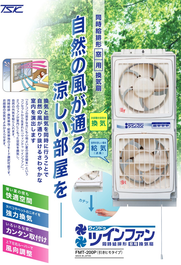 楽天市場】高須産業 窓用換気扇 FMT-200P 2.4m 延長パネルFM-200H-S付