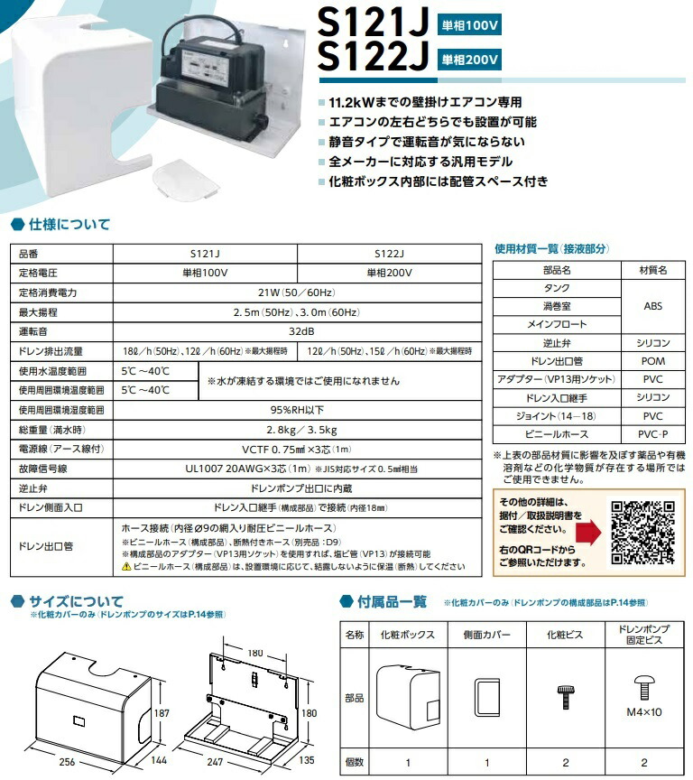 楽天市場】NSC ドレンポンプ S121J S122J 単相100V/200V ドレン用